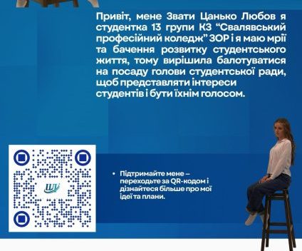 Студрада: час обирати лідера!