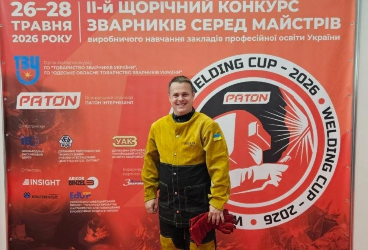 Конкурс зварників серед майстрів виробничого навчання “PATON WELDING CUP – 2026”.