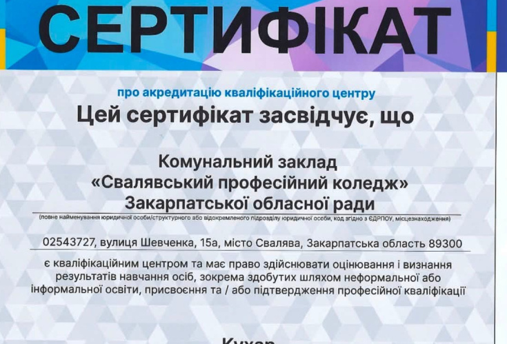 Акредитовано кваліфікаційні центри «Кухар» та «Молодший кухар»